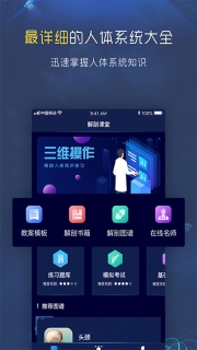 3D人体解剖图谱最新免费版图1