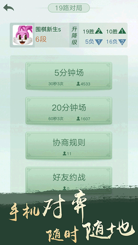 腾讯围棋安卓直装版-图2