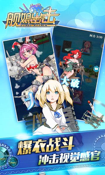 舰娘出击手游版