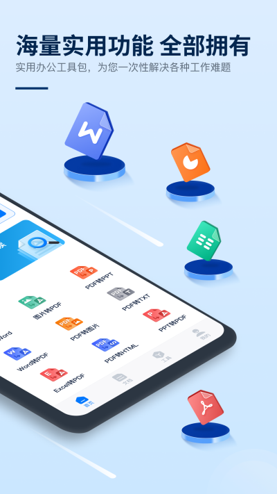 迅捷PDF编辑器官方正版-图1