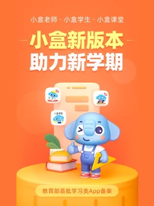 小盒课堂免费原版2