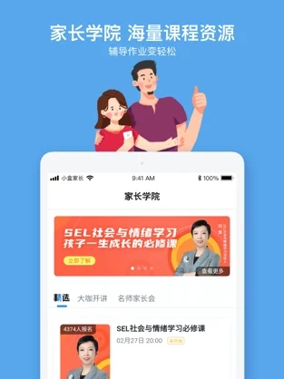 小盒课堂免费原版3