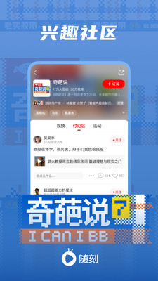 爱奇艺随刻免费版-图2