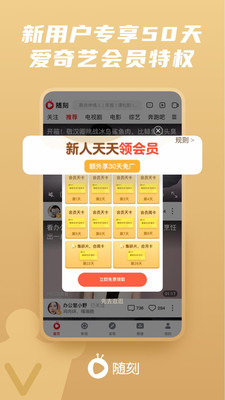 爱奇艺随刻免费版-图3