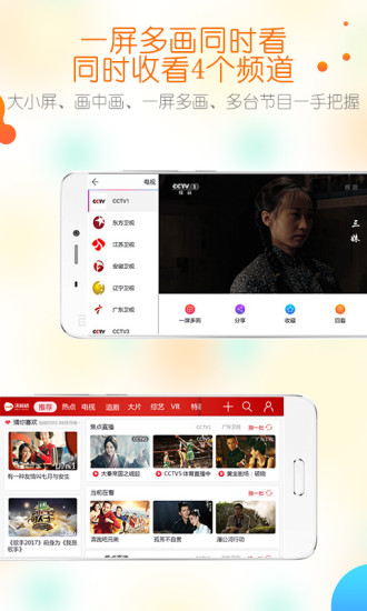 沃视频最新版-图1