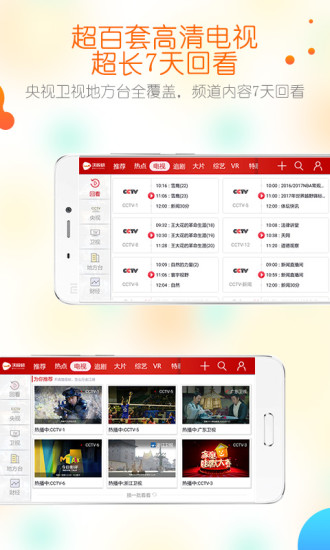 沃视频最新版-图2