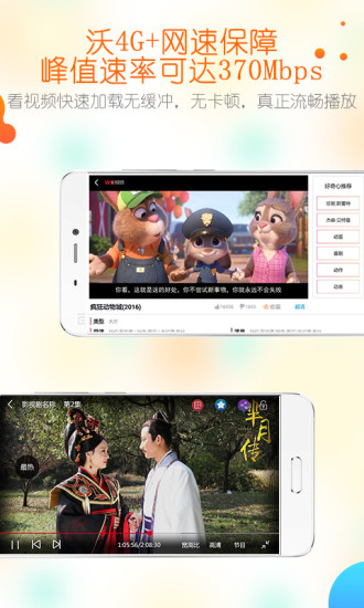 沃视频最新版-图3
