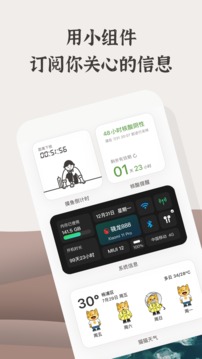 小组件盒子正版