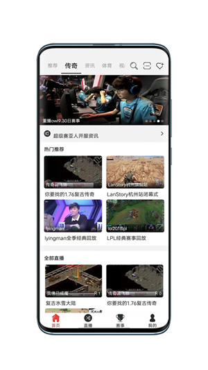 战旗直播（战旗TV）通用版-图3
