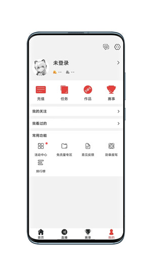 战旗直播（战旗TV）通用版-图4