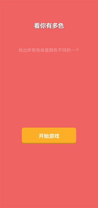 看你有多色游戏官方版