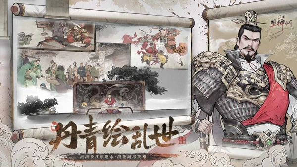 三国望神州游戏官方版