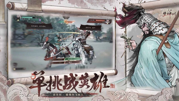 三国望神州游戏官方版