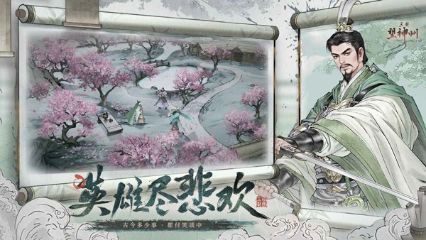 三国望神州游戏官方版