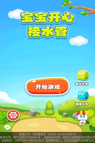 宝宝开心接水管游戏完整版