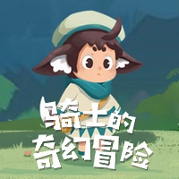 骑士的奇幻冒险安卓版V1.0.1