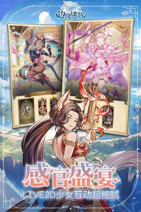 边缘迷阵通用版