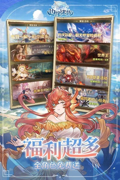 边缘迷阵通用版