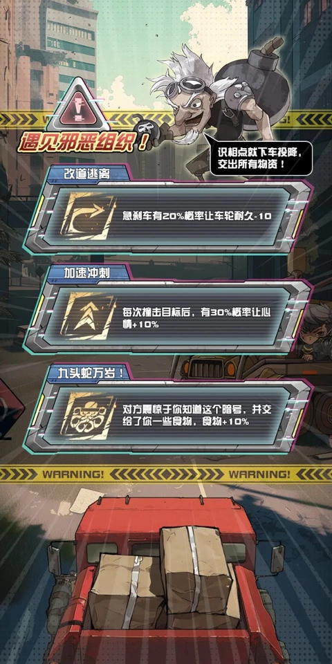 我在末日送快递安卓免费版
