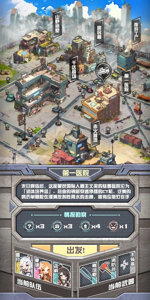 我在末日送快递安卓免费版