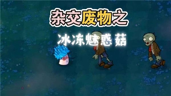 废物大战僵尸安卓直装版