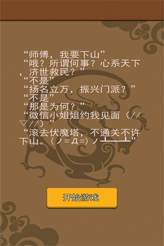 我要下山官方版
