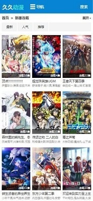 久久动漫在线观看官方最新版图1