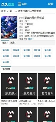 久久动漫在线观看官方最新版图2