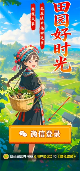 田园好时光红包版(2)