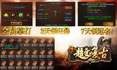 闪电超变复古传奇图3