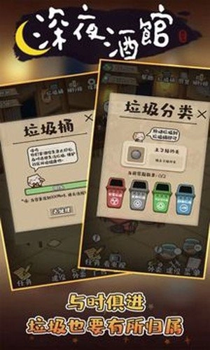 深夜酒馆手游版(1)