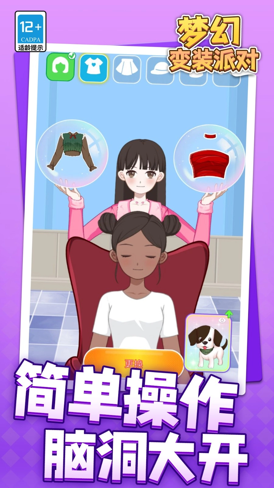 梦幻变装派对手游免费版(4)