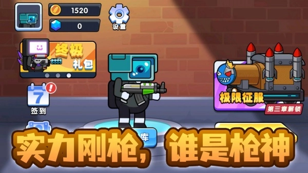 精英枪战闯关直装版(3)