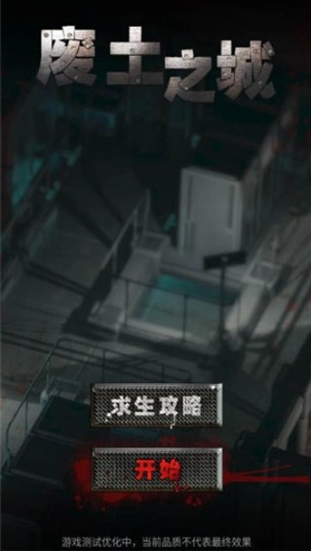 废土之城安卓版(3)