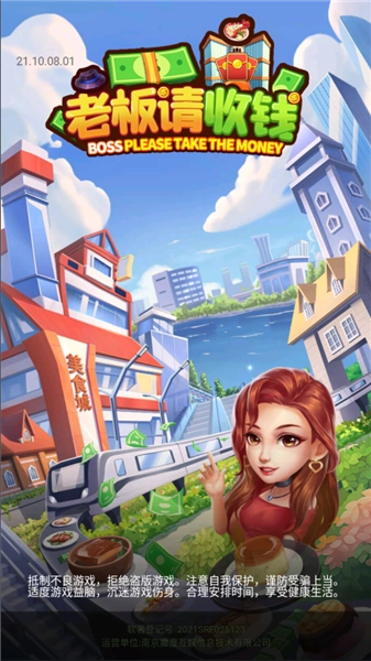 老板请收钱红包版