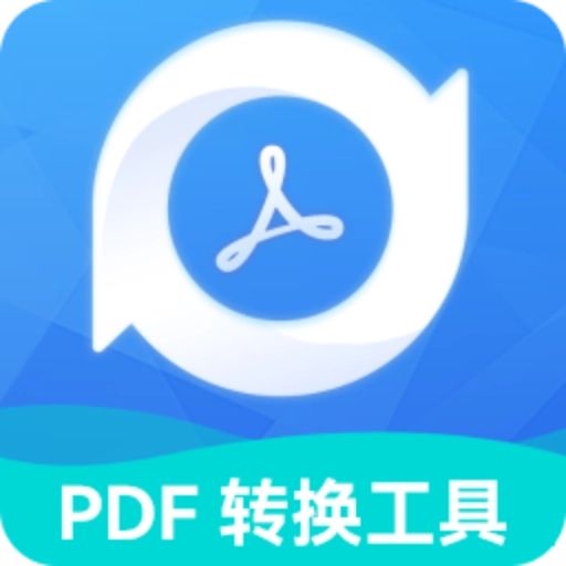PDF转换工具免费版 v2.2.0