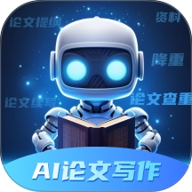 智能论文大师最新版