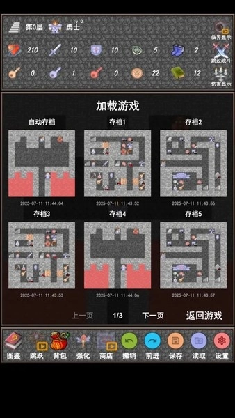魔塔合集版(1)