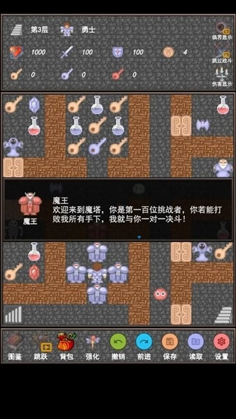 魔塔合集版(4)