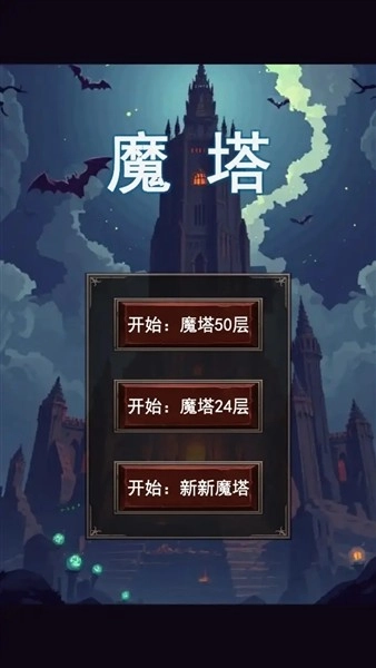 魔塔合集版(5)