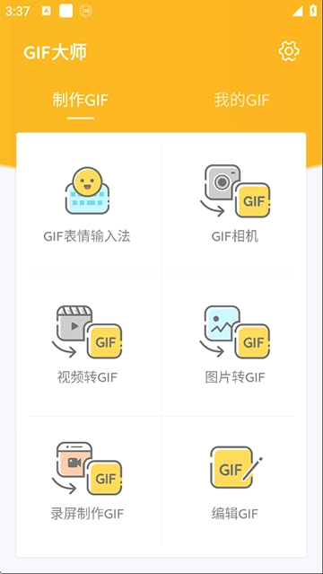 GIF大师绿色版