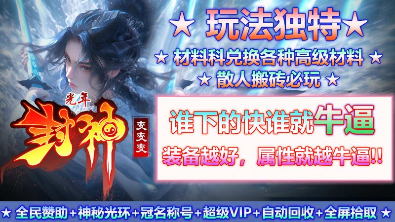 光年封神变变变图2