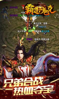 霸道沙巴克图1