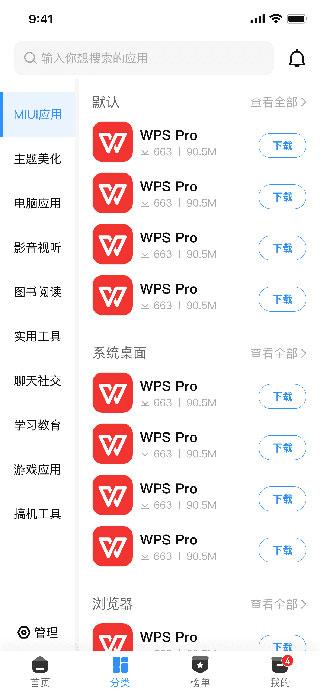 AppShare官网版图1