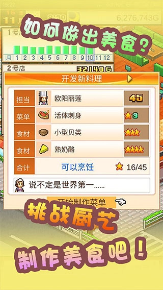 美食梦物语游戏完整版图4