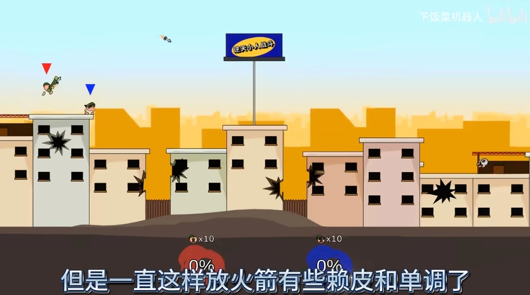 逆天小人战斗手游无广告版(3)