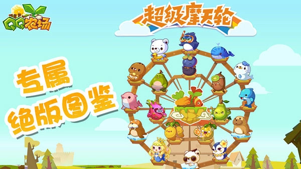 qq农场无广告版图3