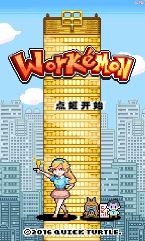工作沃克梦通用版(3)