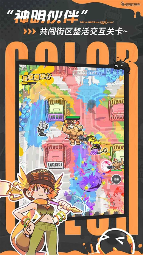 乱涂彩世界游戏官方版图4