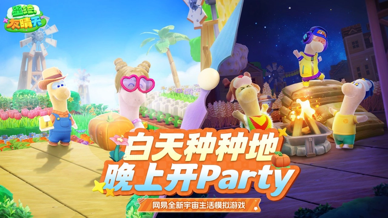 星绘友晴天官方版(1)